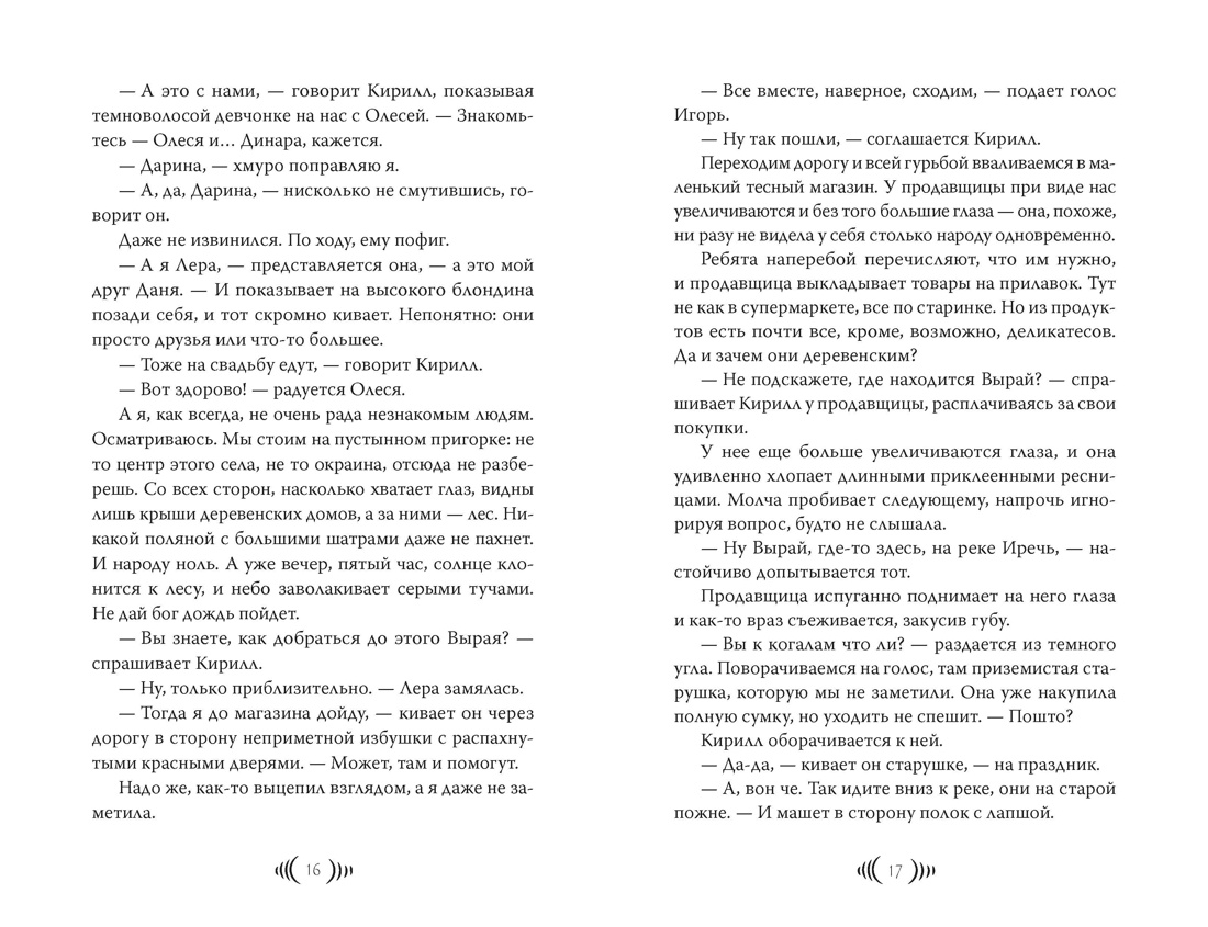 Радогощь, Отрывок из книги
