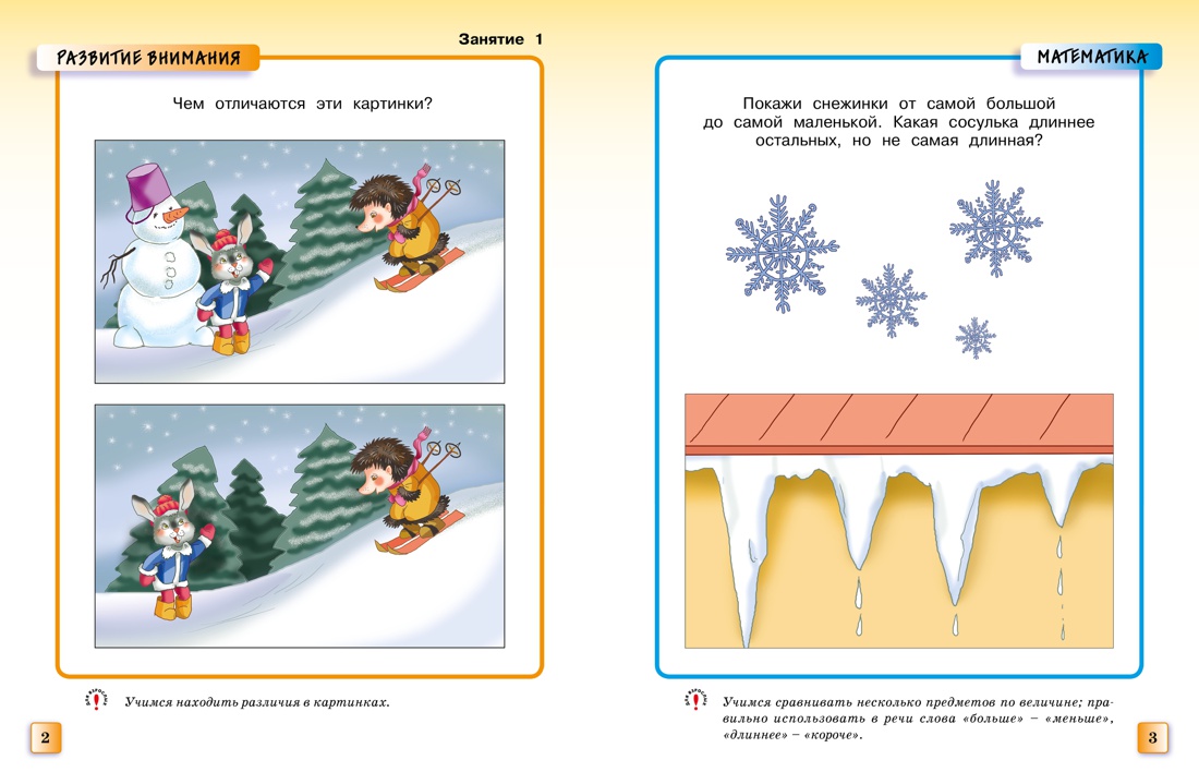 Грамотейка. Интеллектуальное развитие детей 3-4 лет, Ольга Земцова