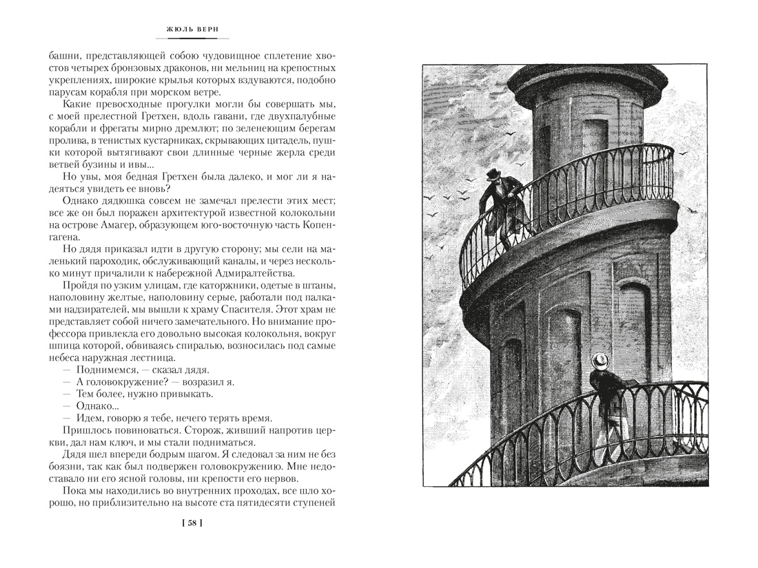 Путешествие к центру Земли. Вокруг света в восемьдесят дней, Отрывок из книги