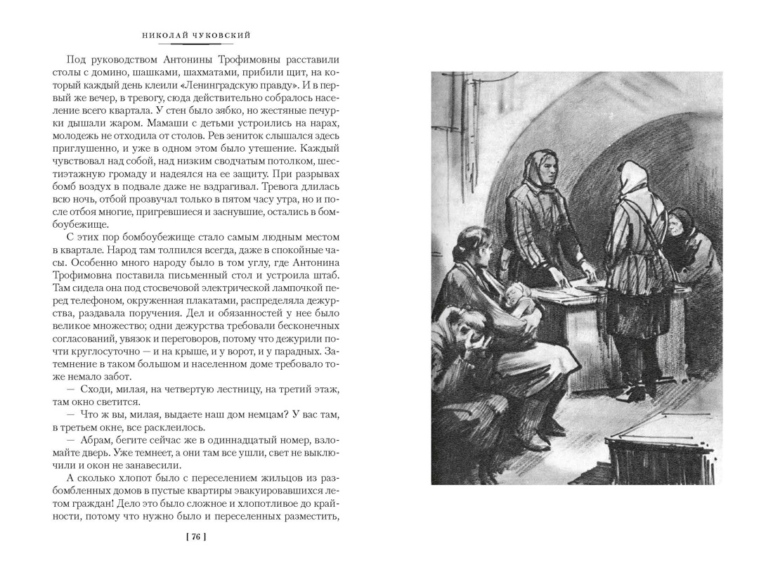 Балтийское небо (с илл.), Отрывок из книги