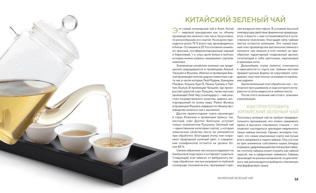 Поэзия чая. Все секреты чайной церемонии, Отрывок из книги