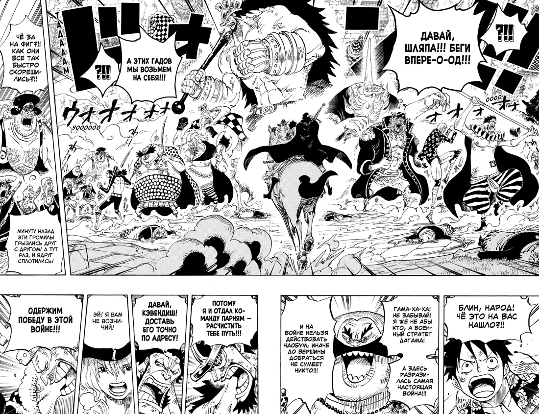 One Piece. Большой куш. Книга 26. Зловещая харизма, Отрывок из книги