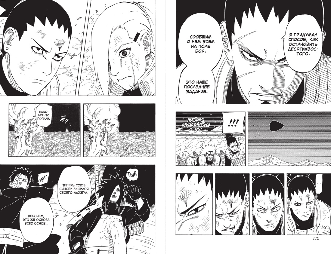 Naruto. Наруто. Книга 22. Десятихвостый, Отрывок из книги