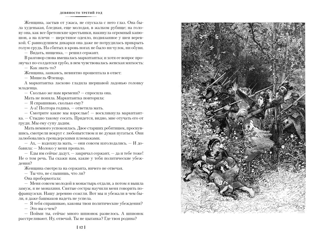 Девяносто третий год. Труженики моря, Отрывок из книги
