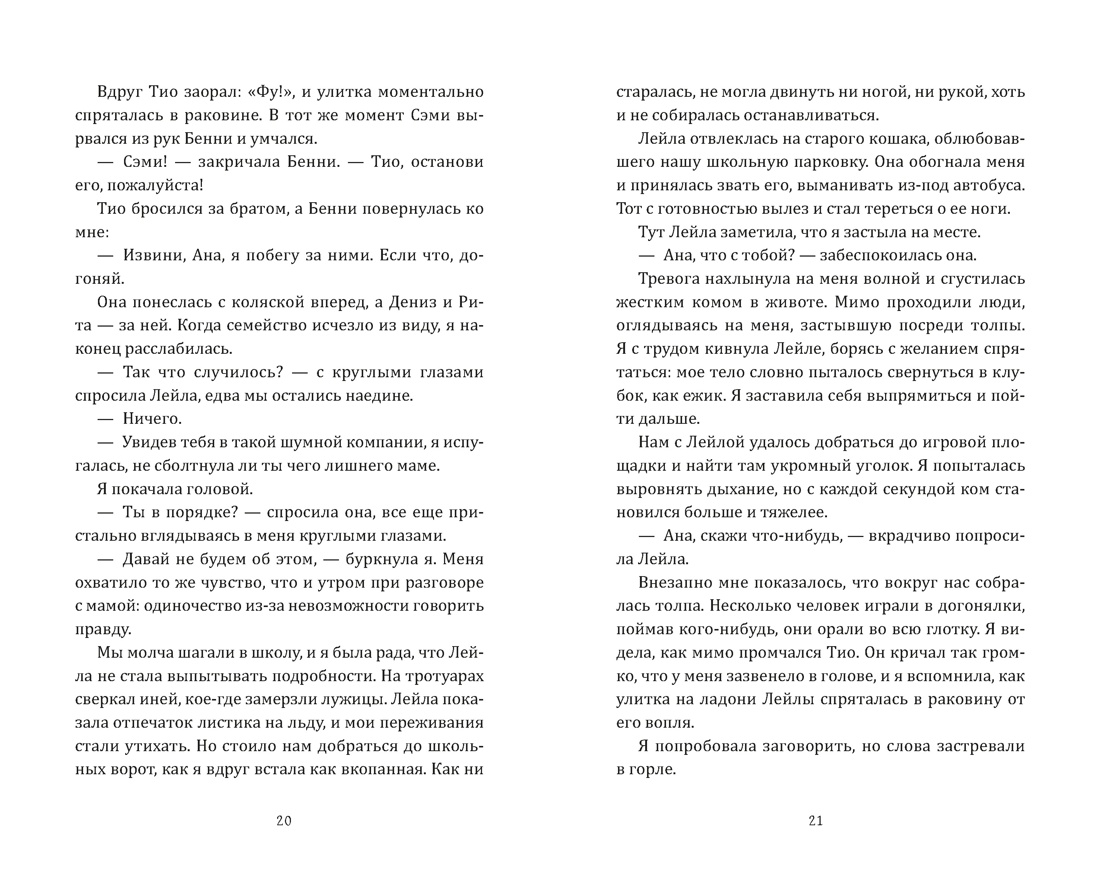 День, когда никто не проснулся, Отрывок из книги