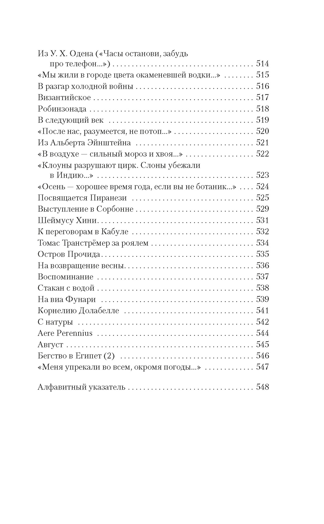 Собрание сочинений в 4 т (комплект), Отрывок из книги