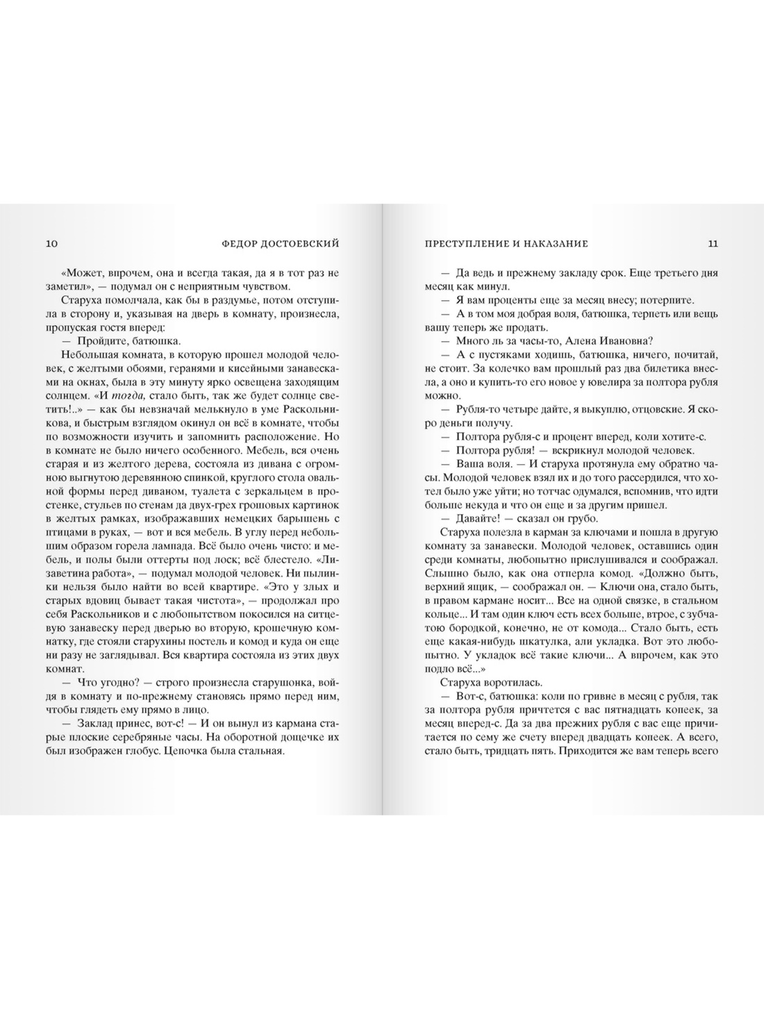 Кастомбук. Преступление и наказание (со стикерами), Отрывок из книги