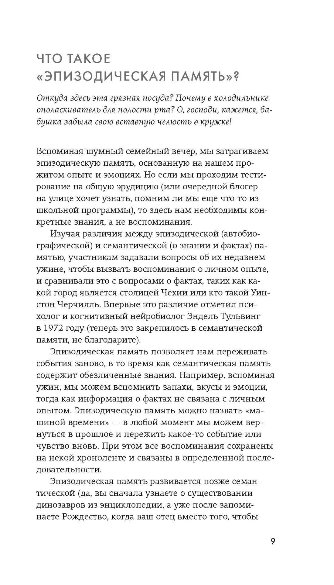 Искусство помнить счастье, Отрывок из книги
