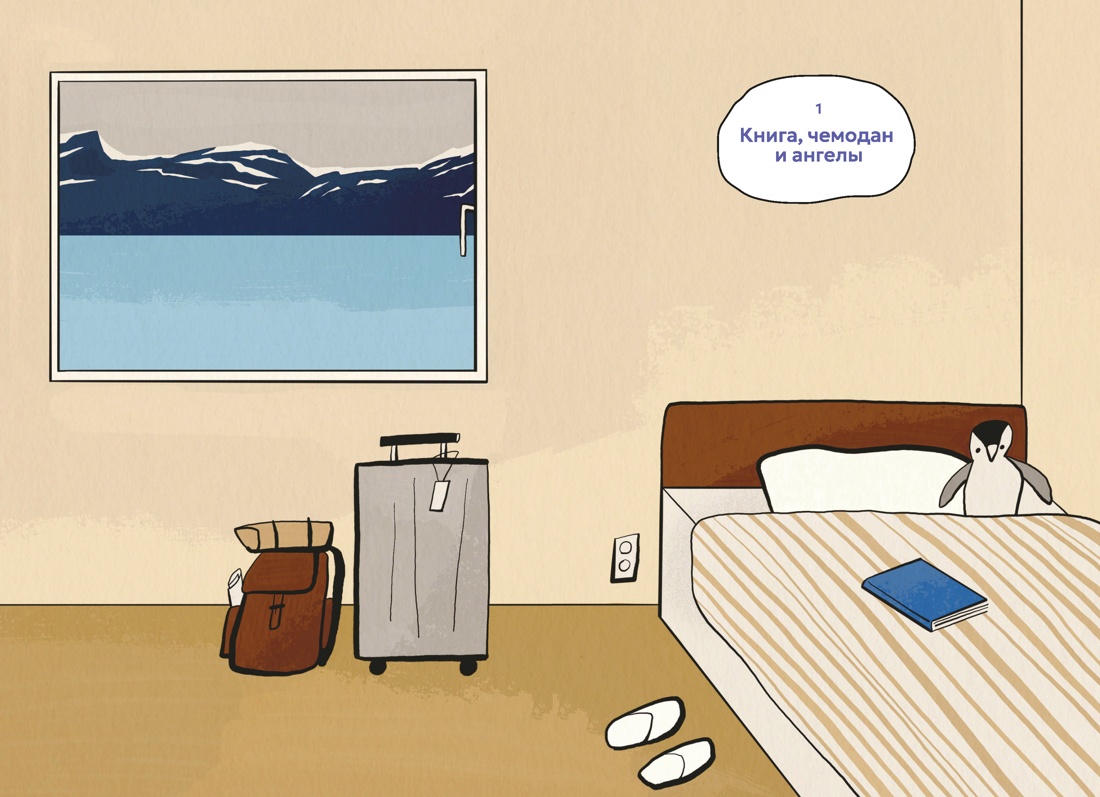 Мой полярный дневник, Отрывок из книги