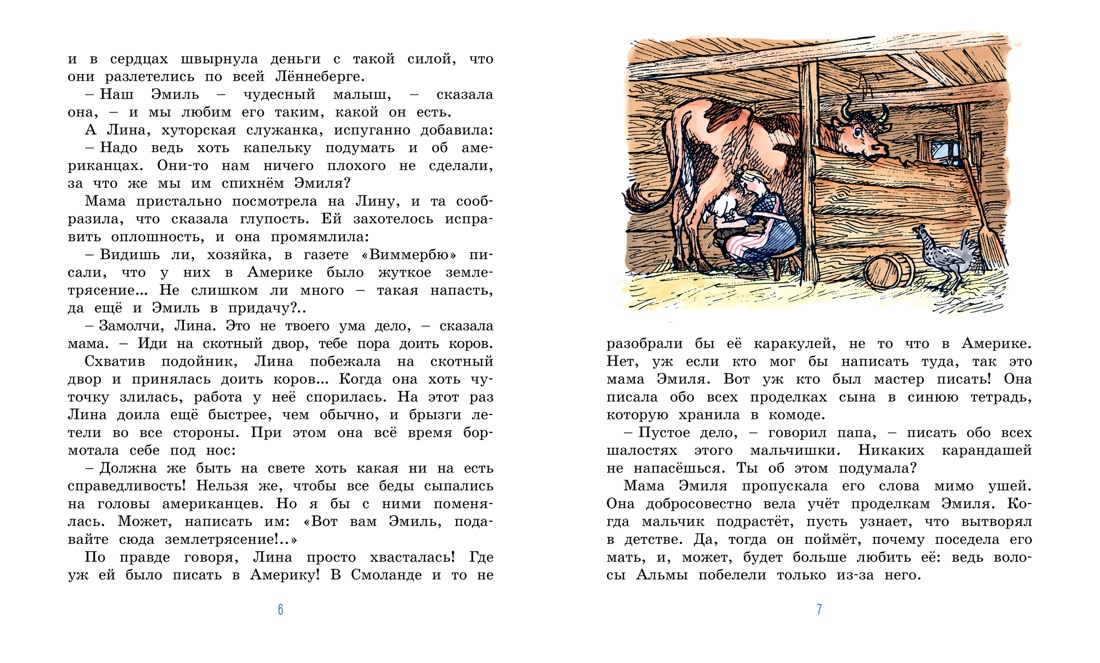 Новые проделки Эмиля из Лённеберги, Отрывок из книги