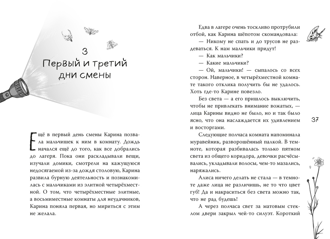 Подкроватье, Отрывок из книги