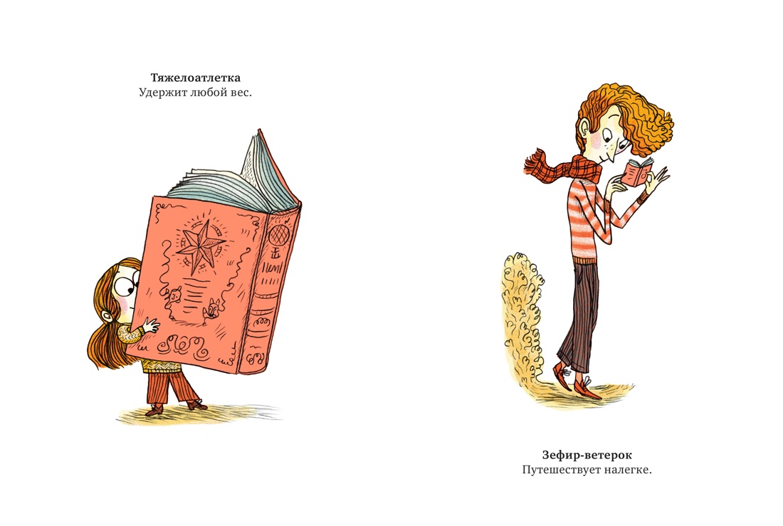 101 способ читать книги, Отрывок из книги