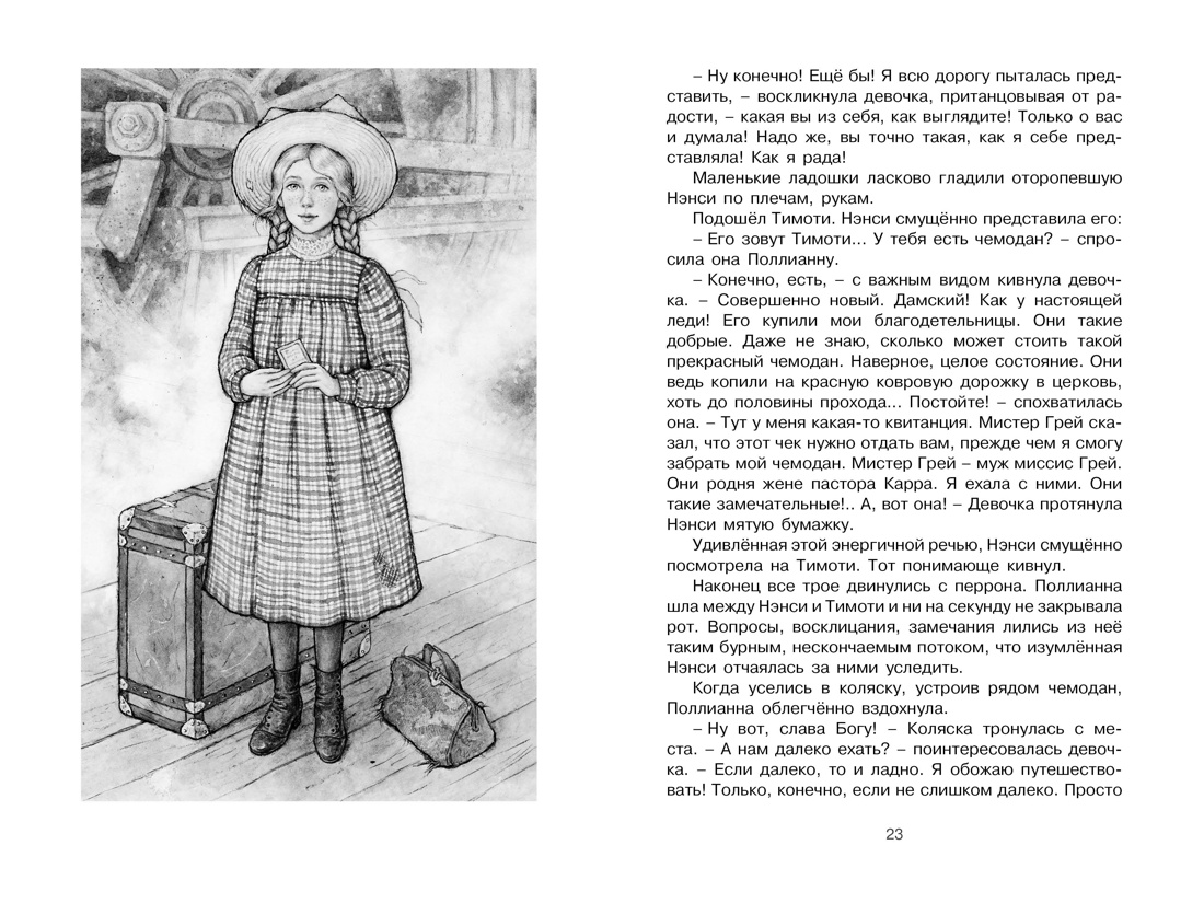 Поллианна, Отрывок из книги