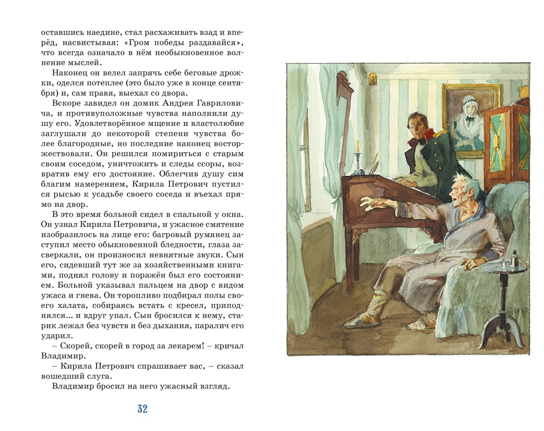 Дубровский, Отрывок из книги