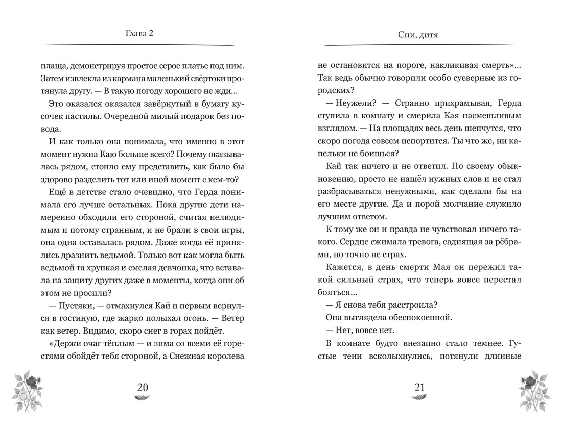Дворец из золота и слёз, Отрывок из книги