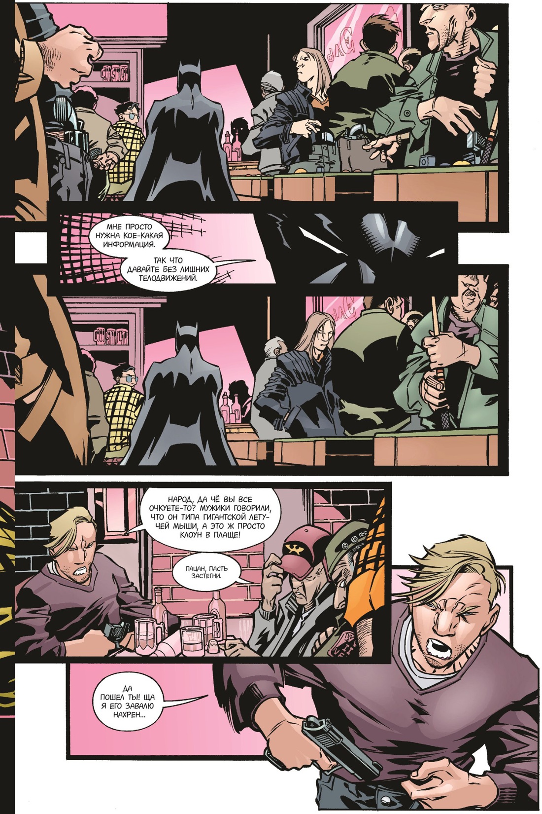 Бэтмен. Игра с огнем. Часть 1, Брайан К. Вон