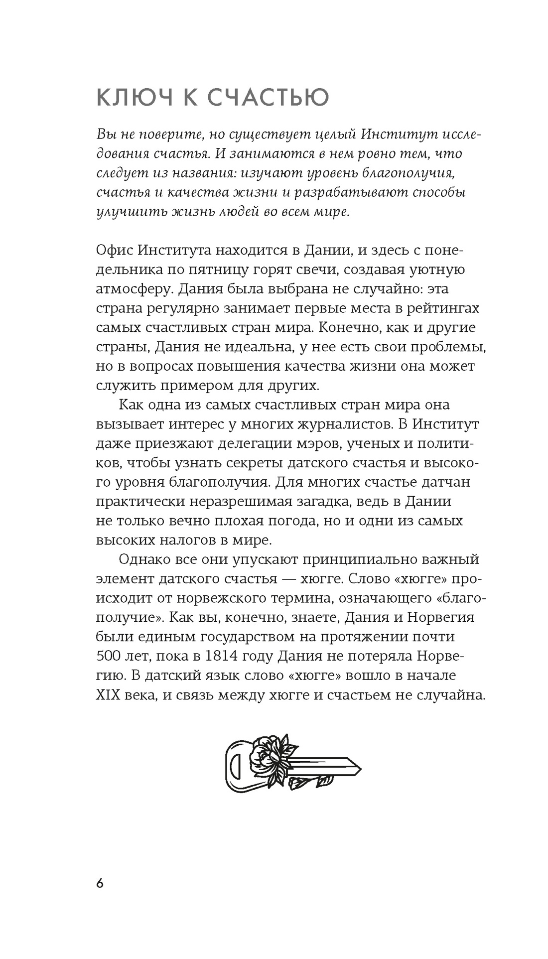 Hygge, Отрывок из книги