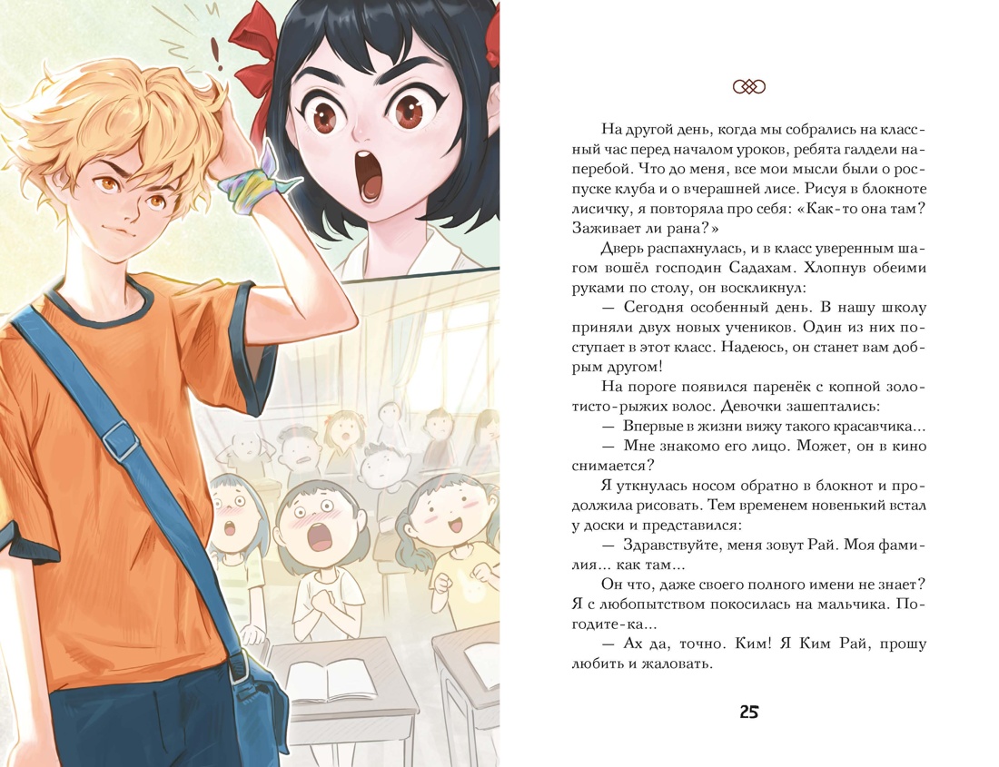 Первый след кумихо, Отрывок из книги
