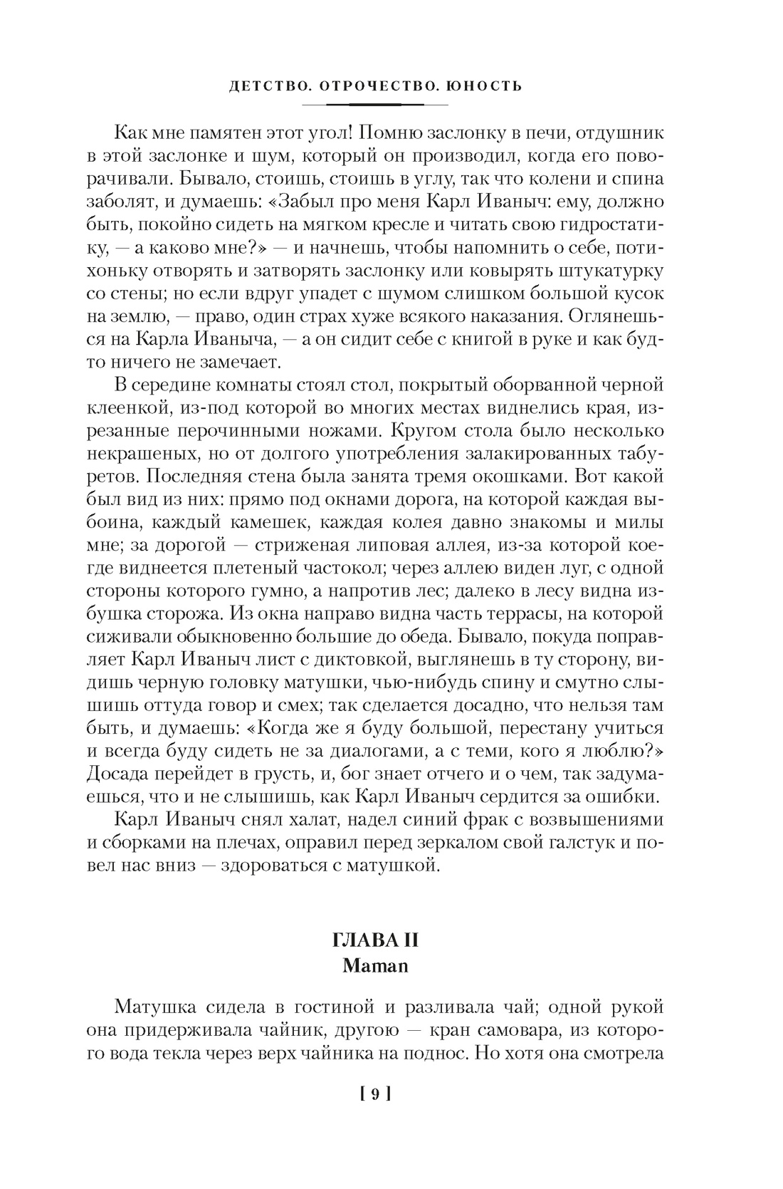 Детство. Отрочество. Юность. Повести и рассказы, Отрывок из книги