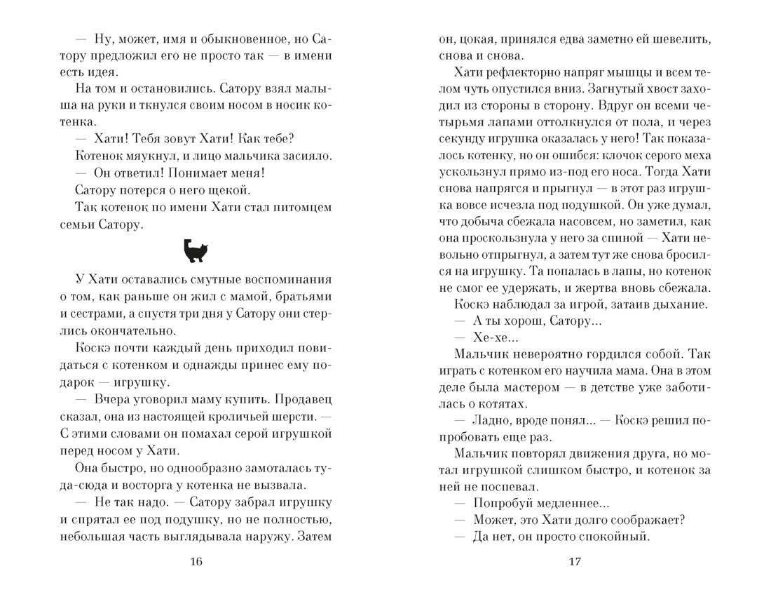 Прощание с котом, Отрывок из книги