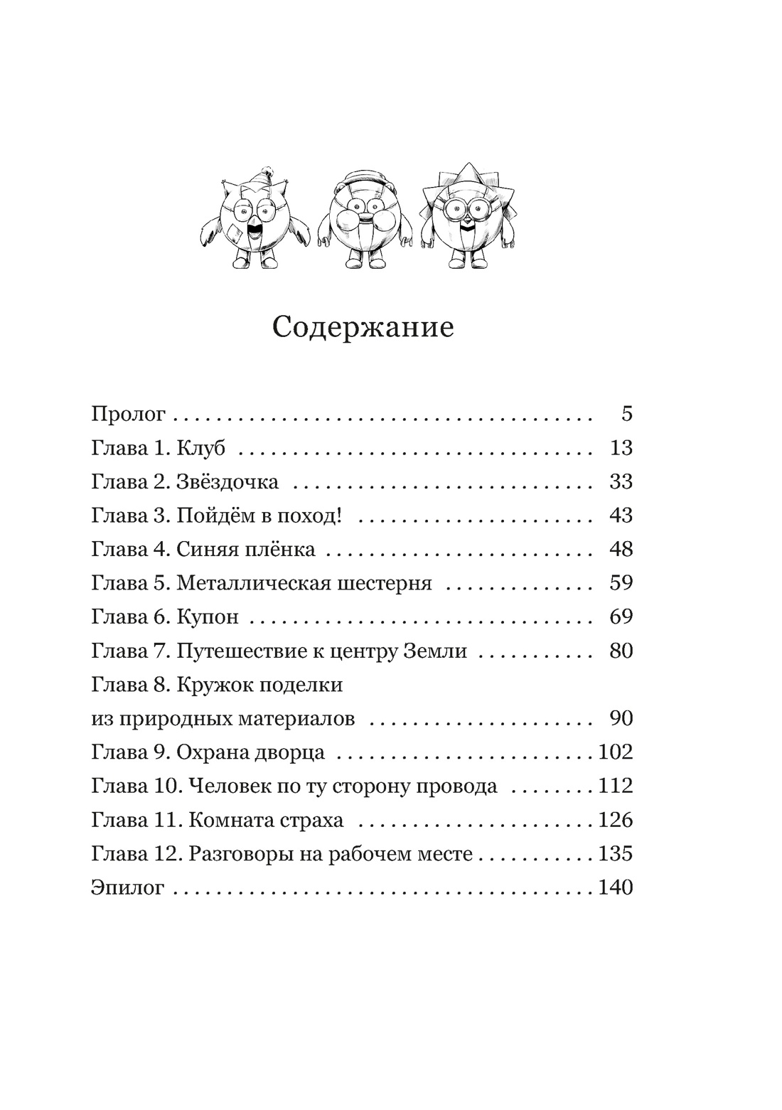 Смешарики-аниматроники, Кирилл Кутузов