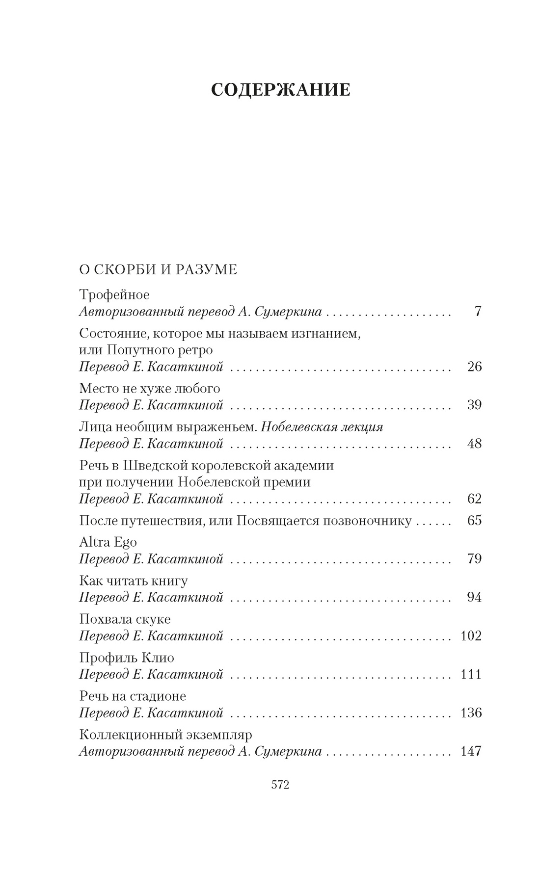 Собрание сочинений в 4 т (комплект), Отрывок из книги