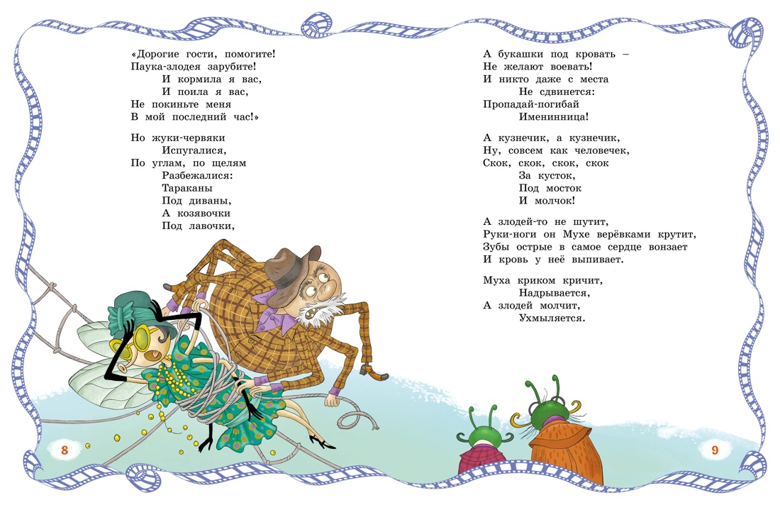 Муха-Цокотуха, Отрывок из книги
