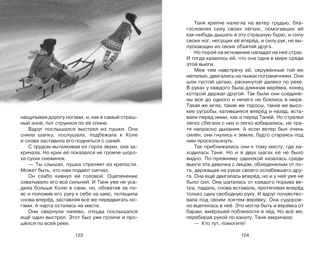 Дикая собака динго, или Повесть о первой любви, Отрывок из книги