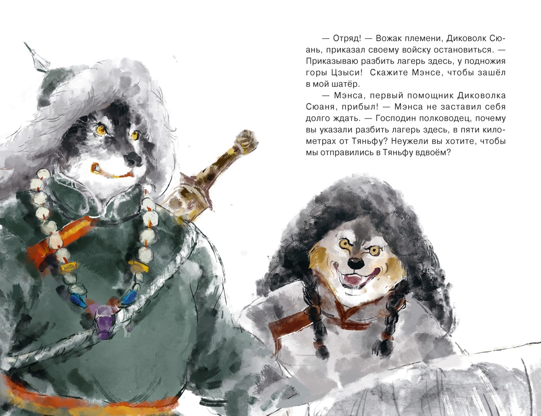 Императорские коты-защитники. Волчья ловушка, Отрывок из книги