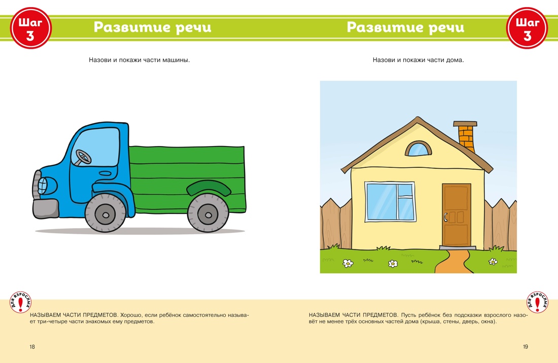 Полный годовой курс занятий для детей 2-3 лет, Отрывок из книги