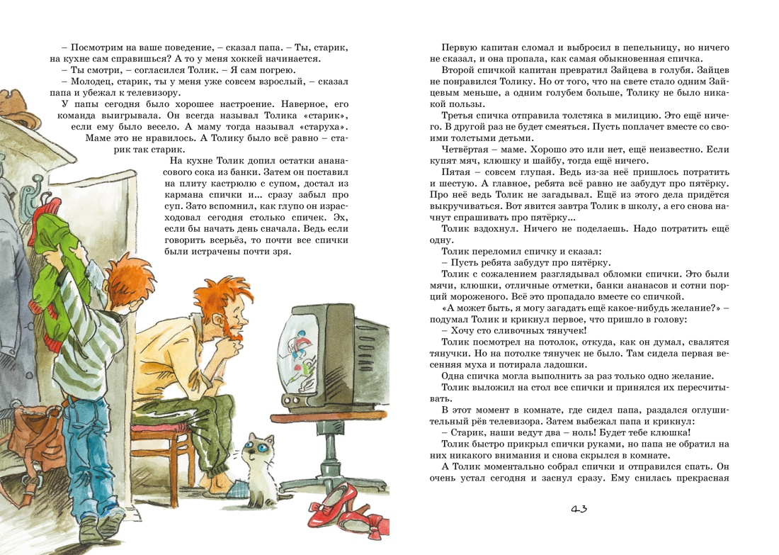 Шёл по городу волшебник, Отрывок из книги