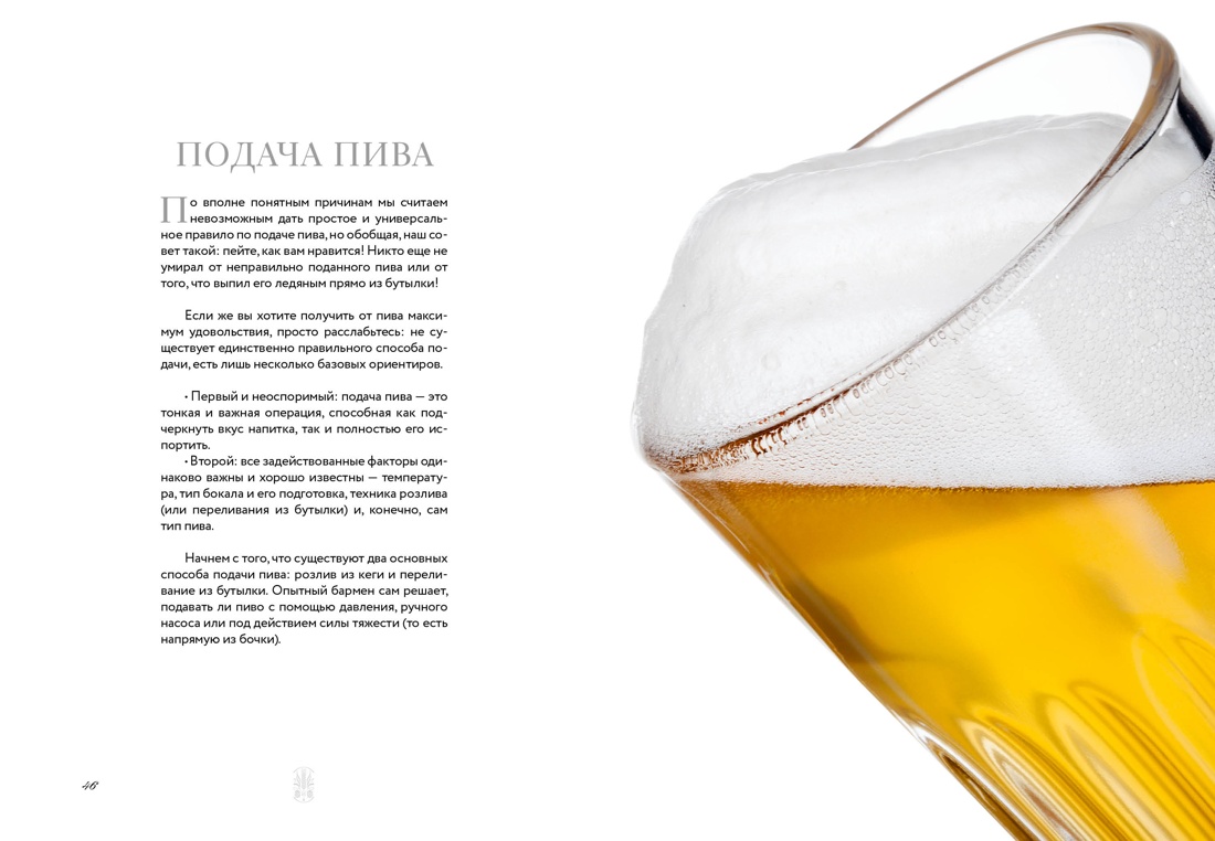 Маленькая книга гурмана. Пиво, Отрывок из книги