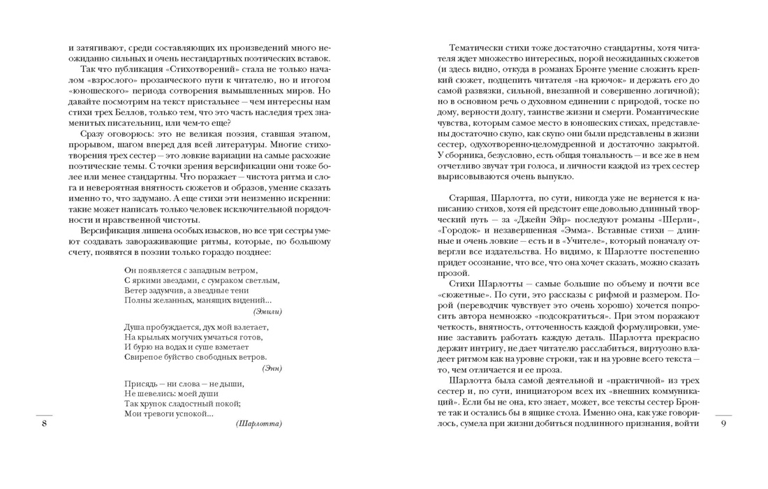 Стихотворения, Отрывок из книги
