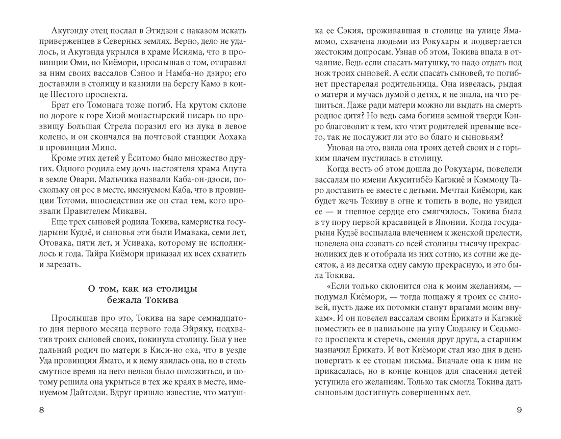 Сказание о Ёсицунэ, Отрывок из книги