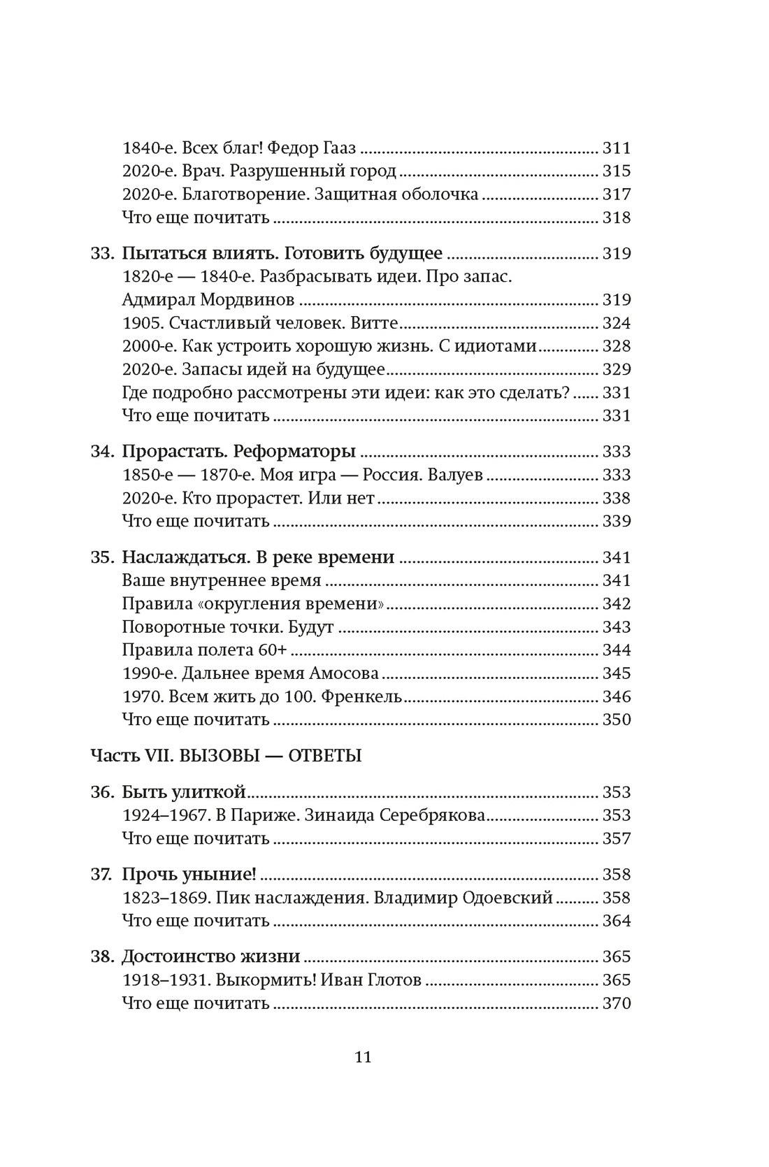Увлекательная экономика с Яковом Миркиным. Сборный комплект из 2-х книг с шоппером, Отрывок из книги