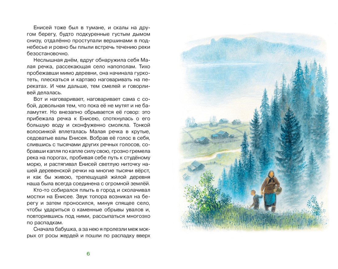 Васюткино озеро. Рассказы, Отрывок из книги