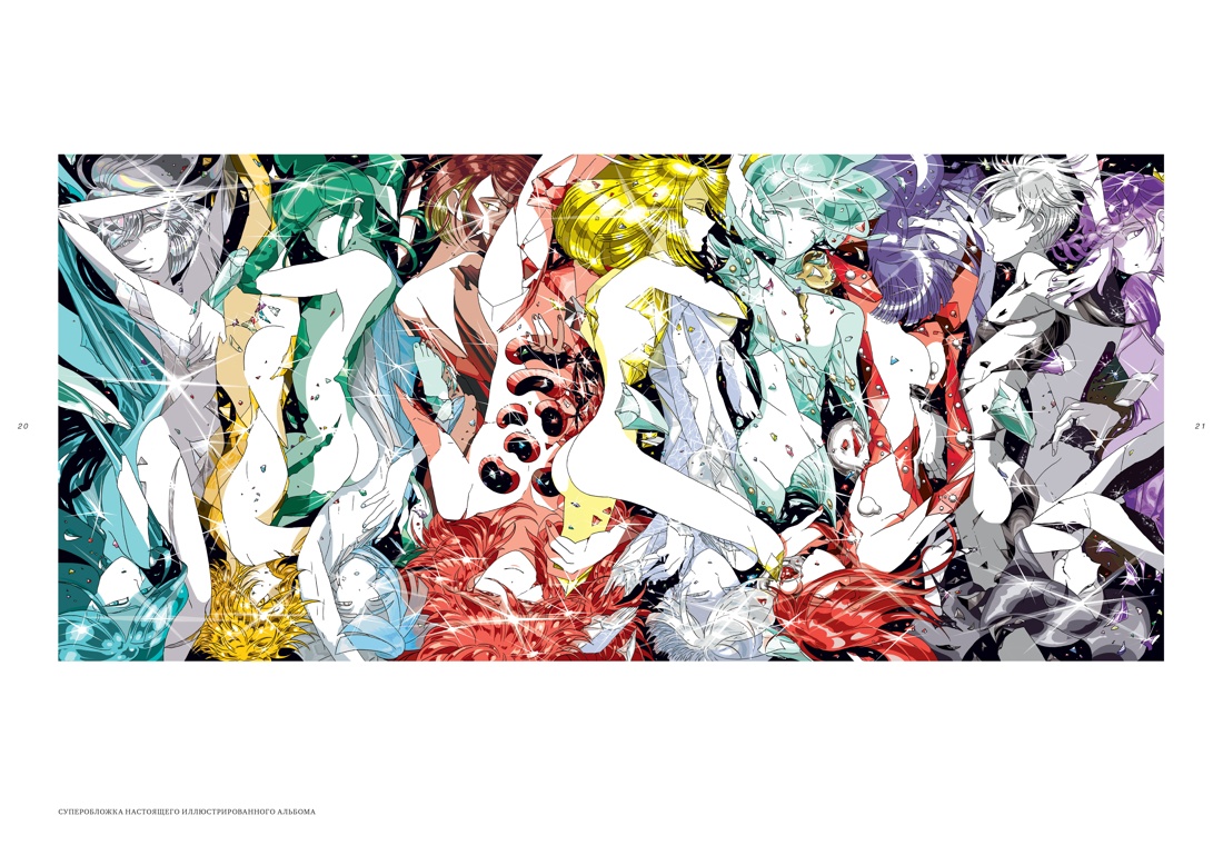 Страна самоцветов. Псевдоморфоза любви, Отрывок из книги