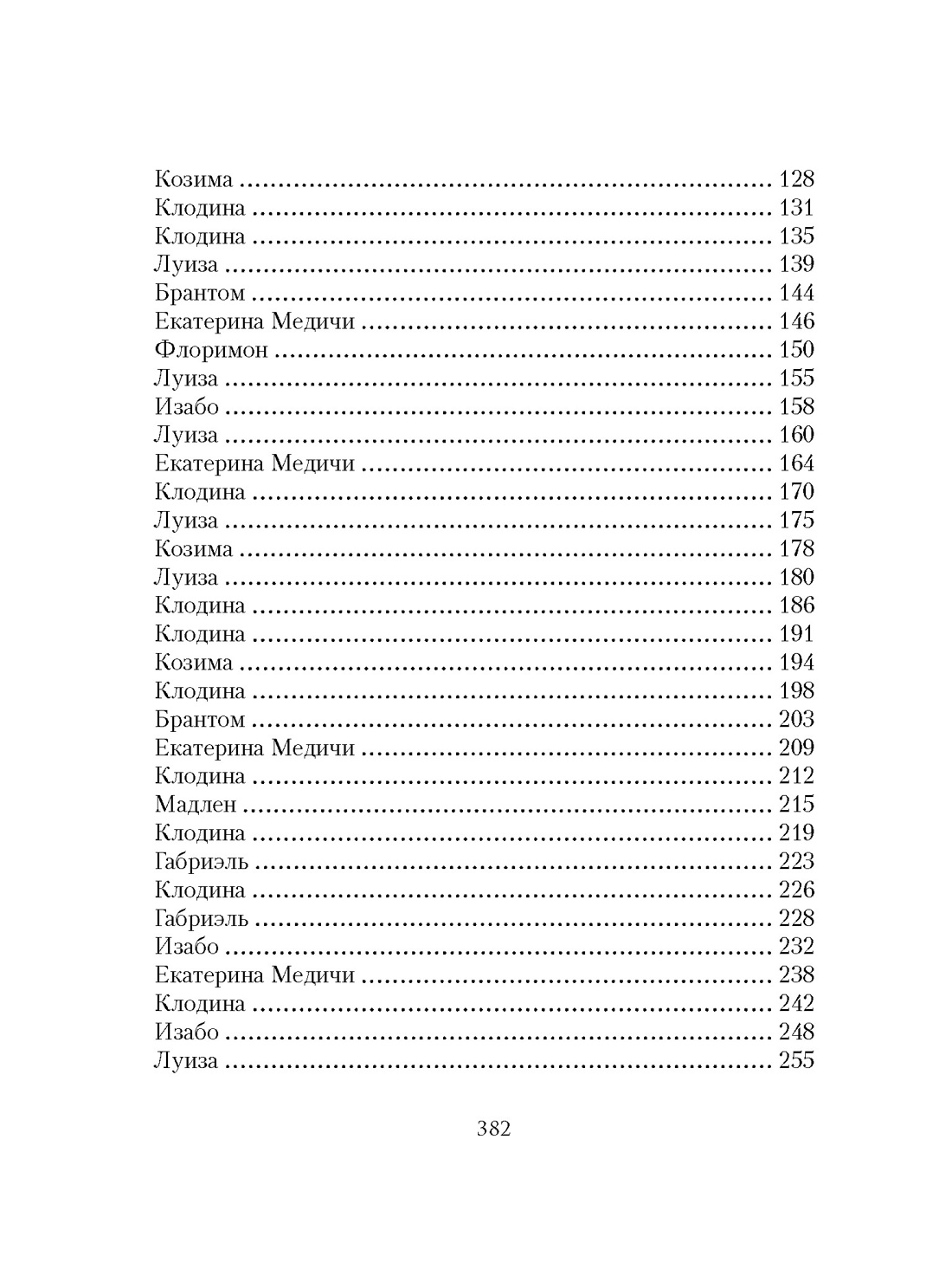 Тайная служба Медичи. Сборный комплект из 2-х книг с шоппером, Отрывок из книги