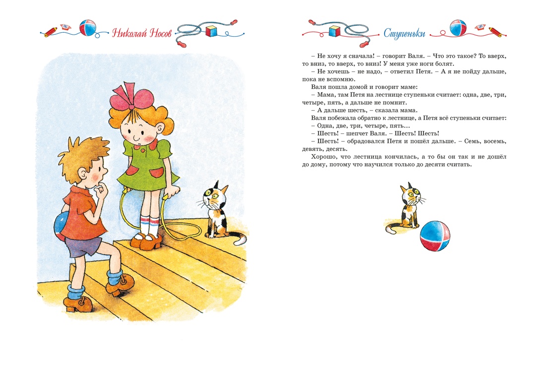 Телефон и другие рассказы (илл. Г. Огородникова), Отрывок из книги