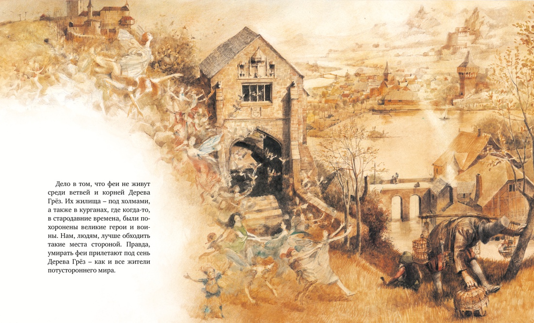 Хранитель снов (илл. Р.Ингпена), Отрывок из книги