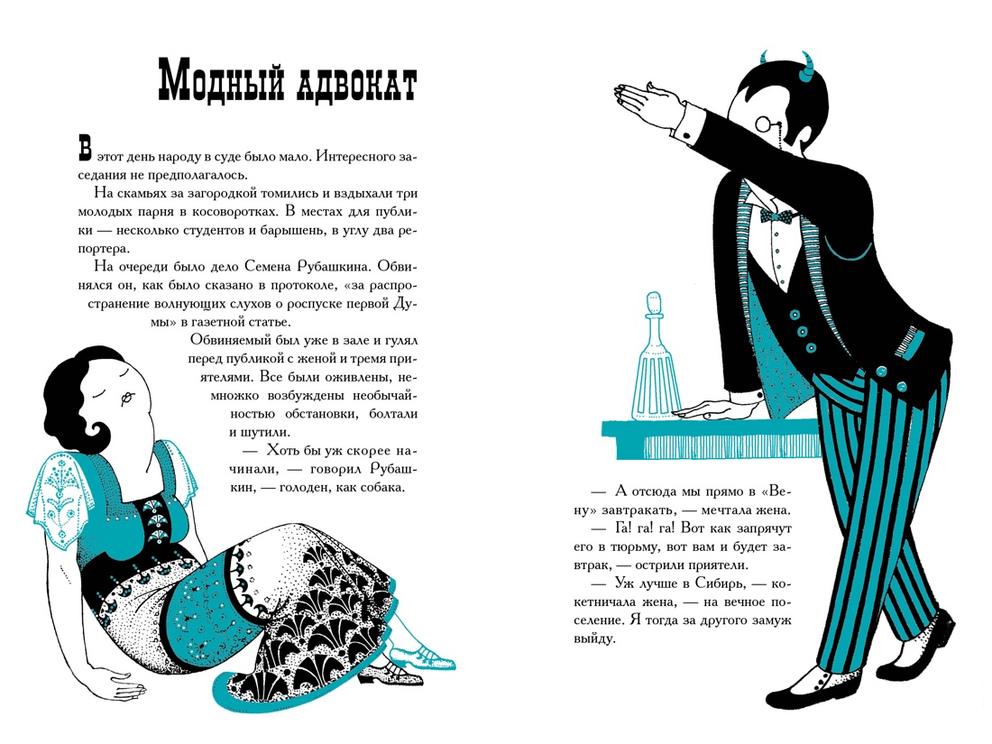 Демоническая женщина, Отрывок из книги