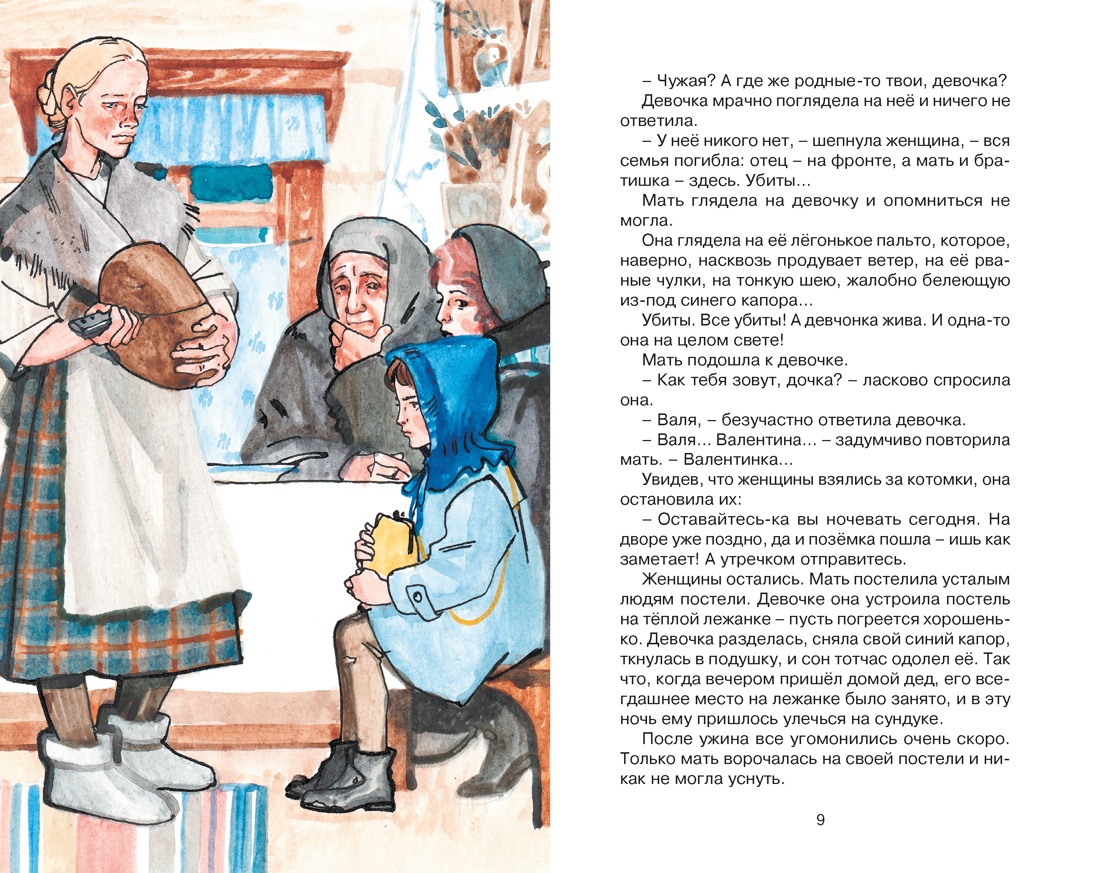 Девочка из города (Классная литература), Отрывок из книги