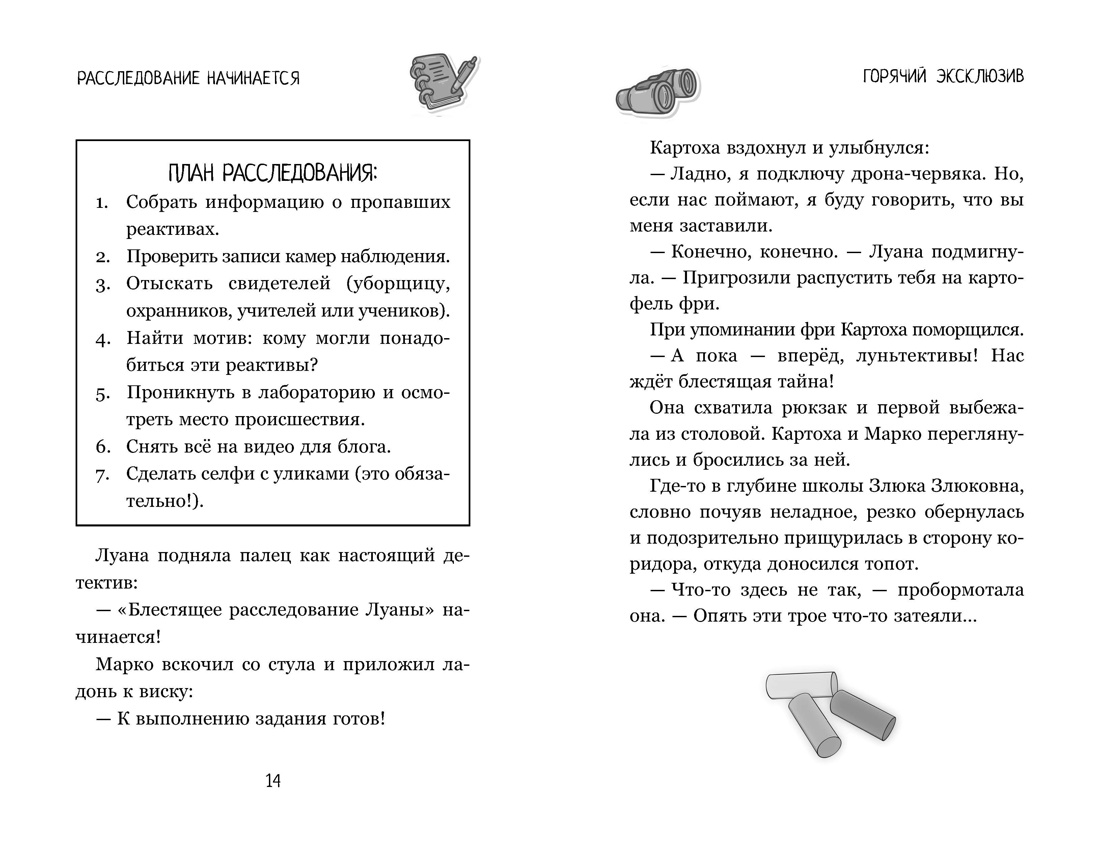 Луана-детектив, Отрывок из книги