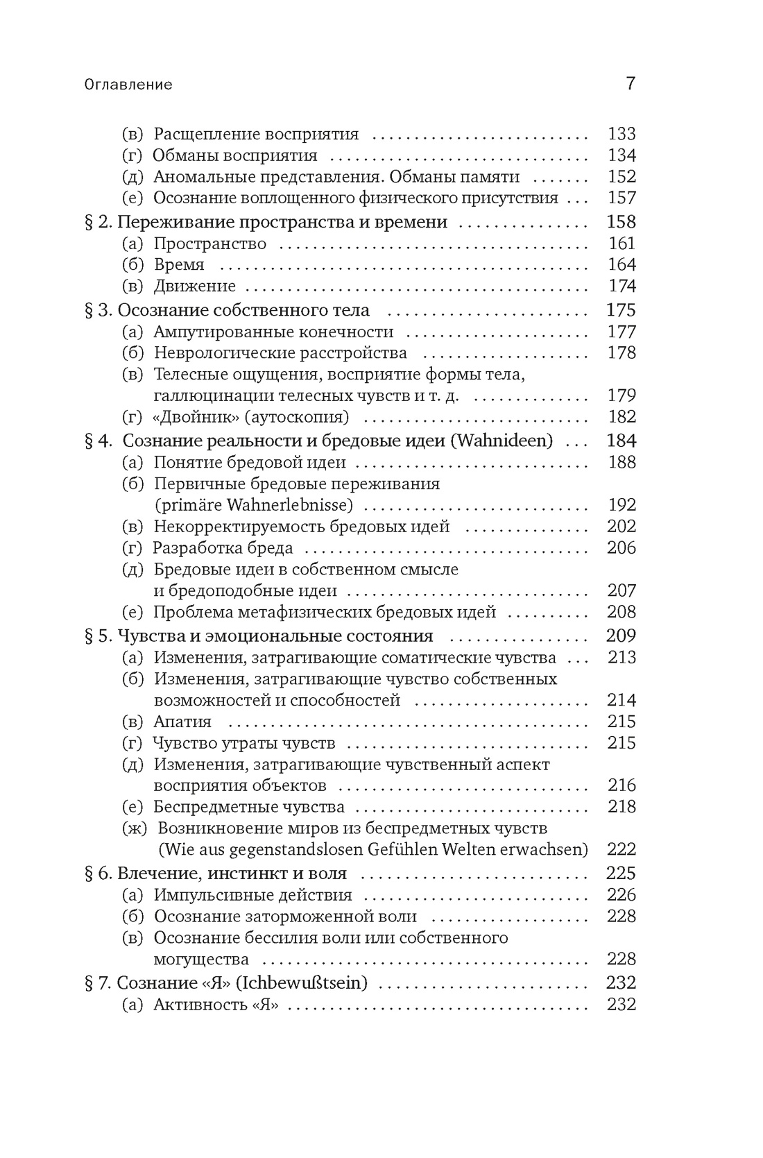 Общая психопатология. От основ психопатологии до становления личности, Отрывок из книги