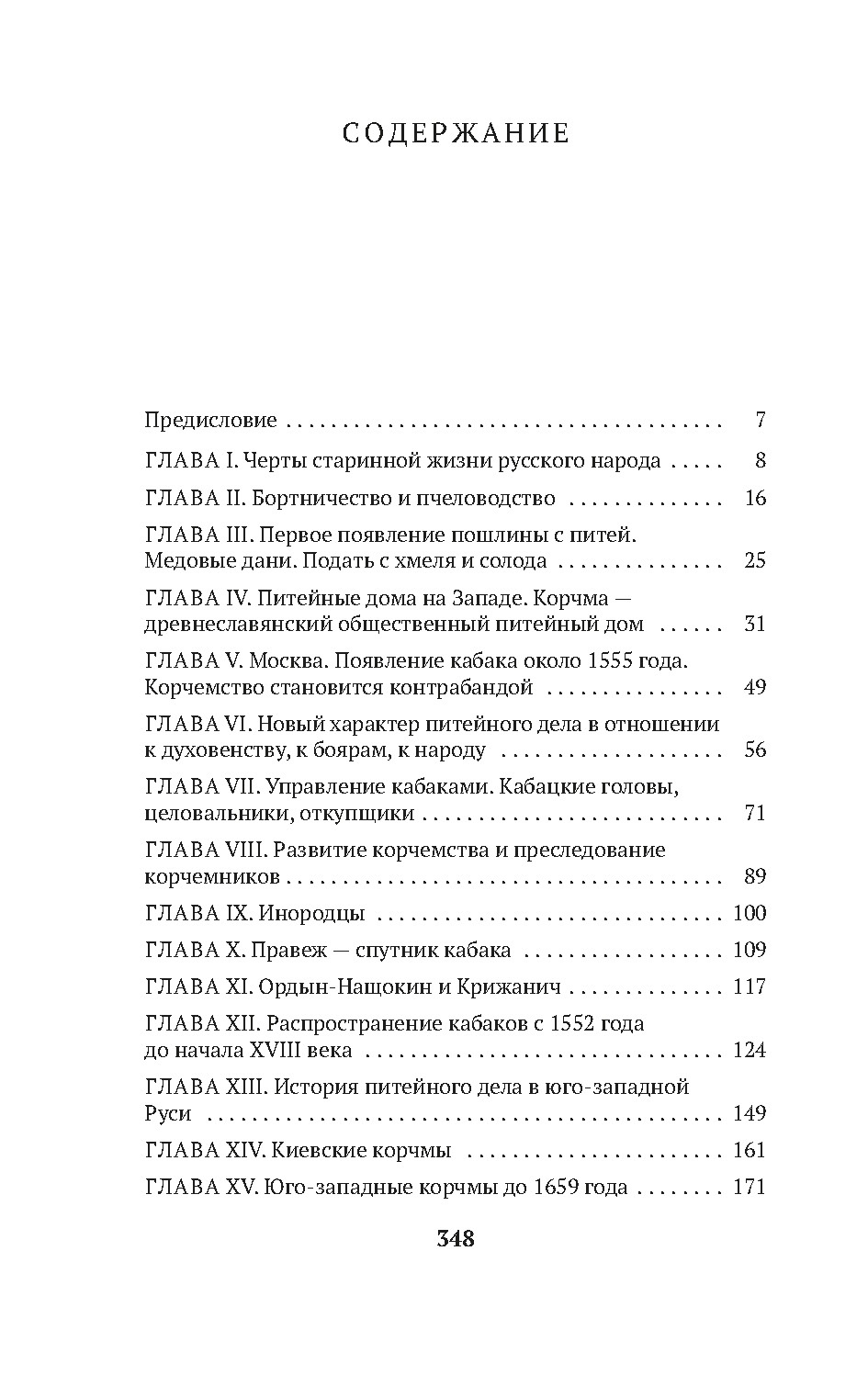 История кабаков в России, Иван Прыжов