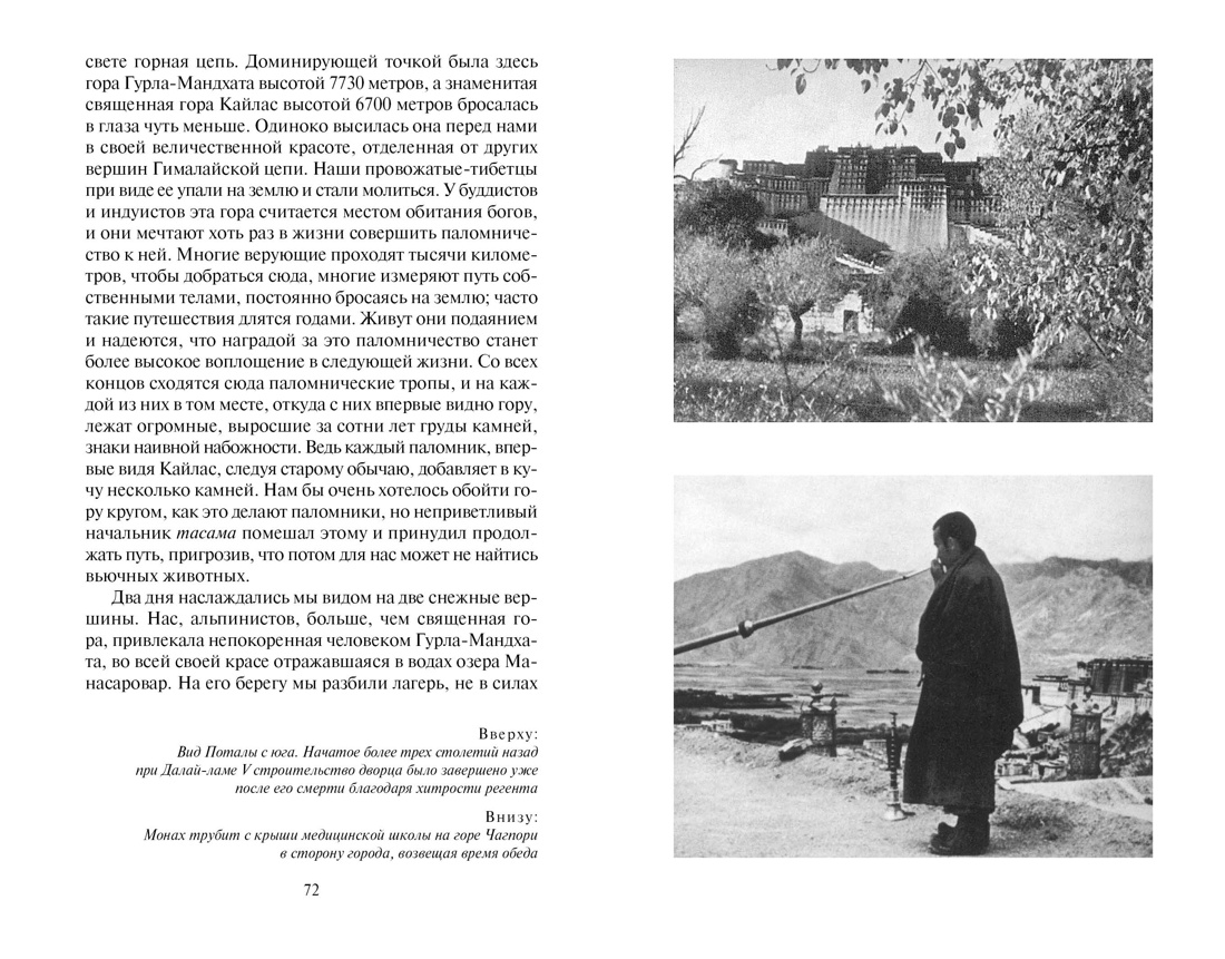 Семь лет в Тибете, Отрывок из книги