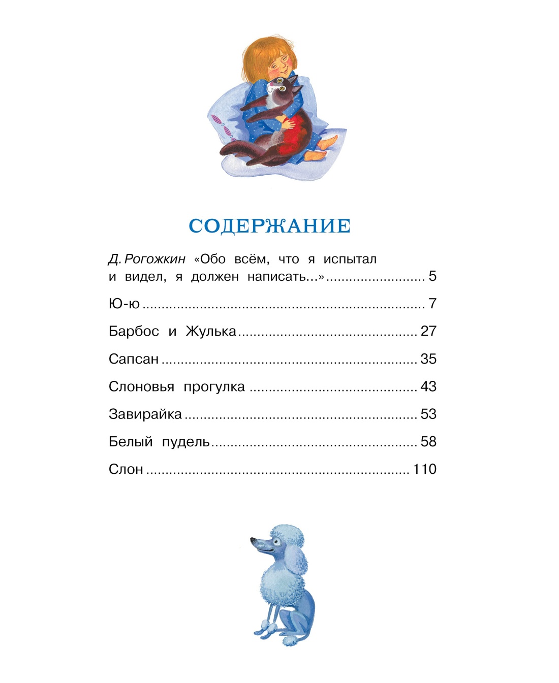 Белый пудель, Александр Куприн