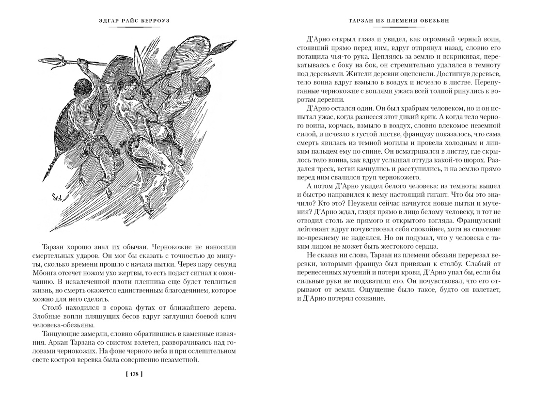 Тарзан из племени обезьян. Возвращение Тарзана. Тарзан и его звери, Отрывок из книги