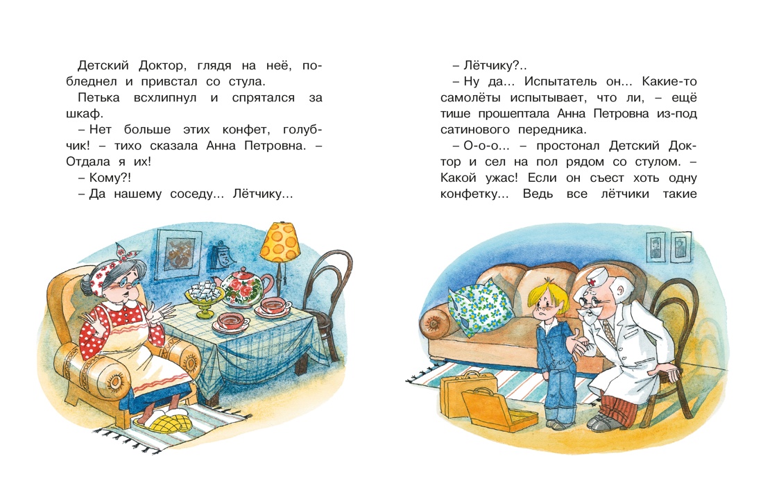 Приключения желтого чемоданчика, Отрывок из книги