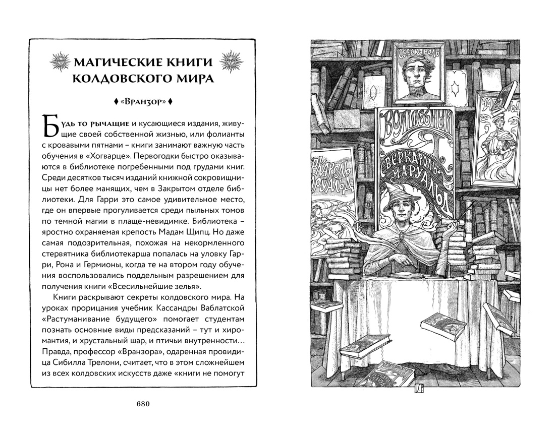 Гарри Поттер и Принц-полукровка (Вранзор), Отрывок из книги